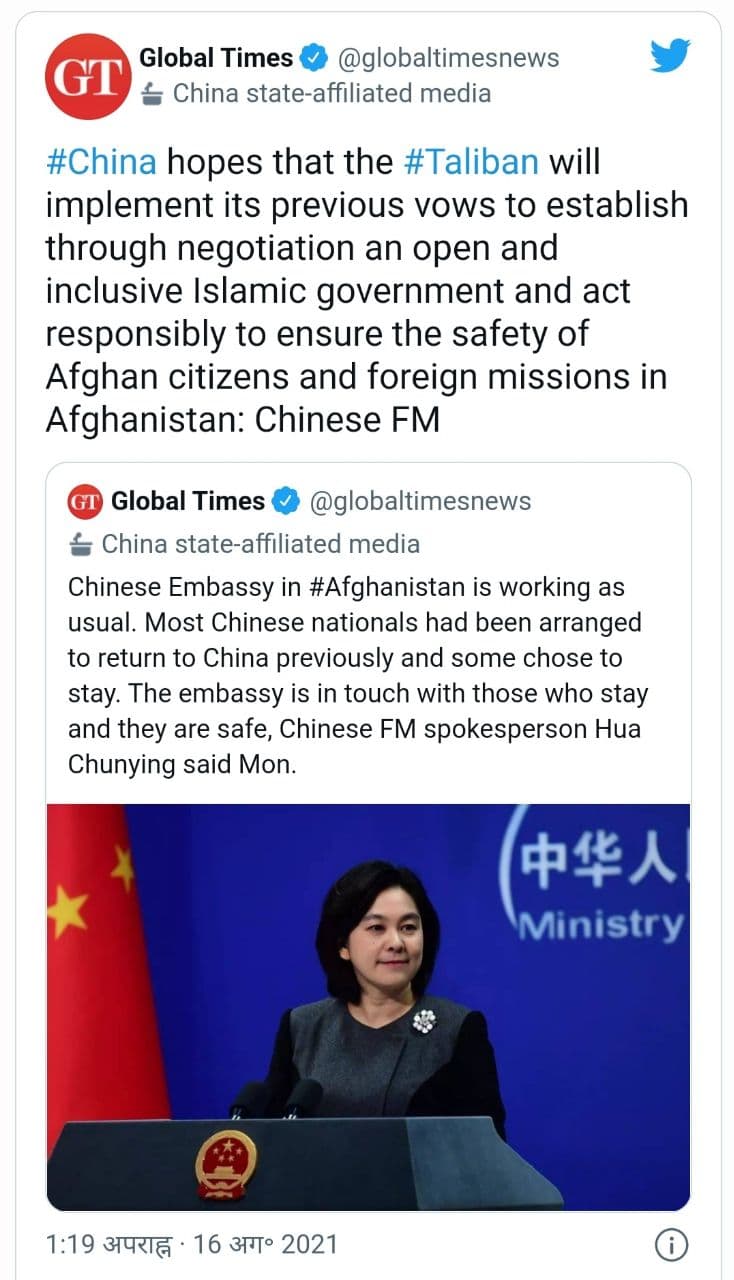 चीन के सरकारी अख़बार