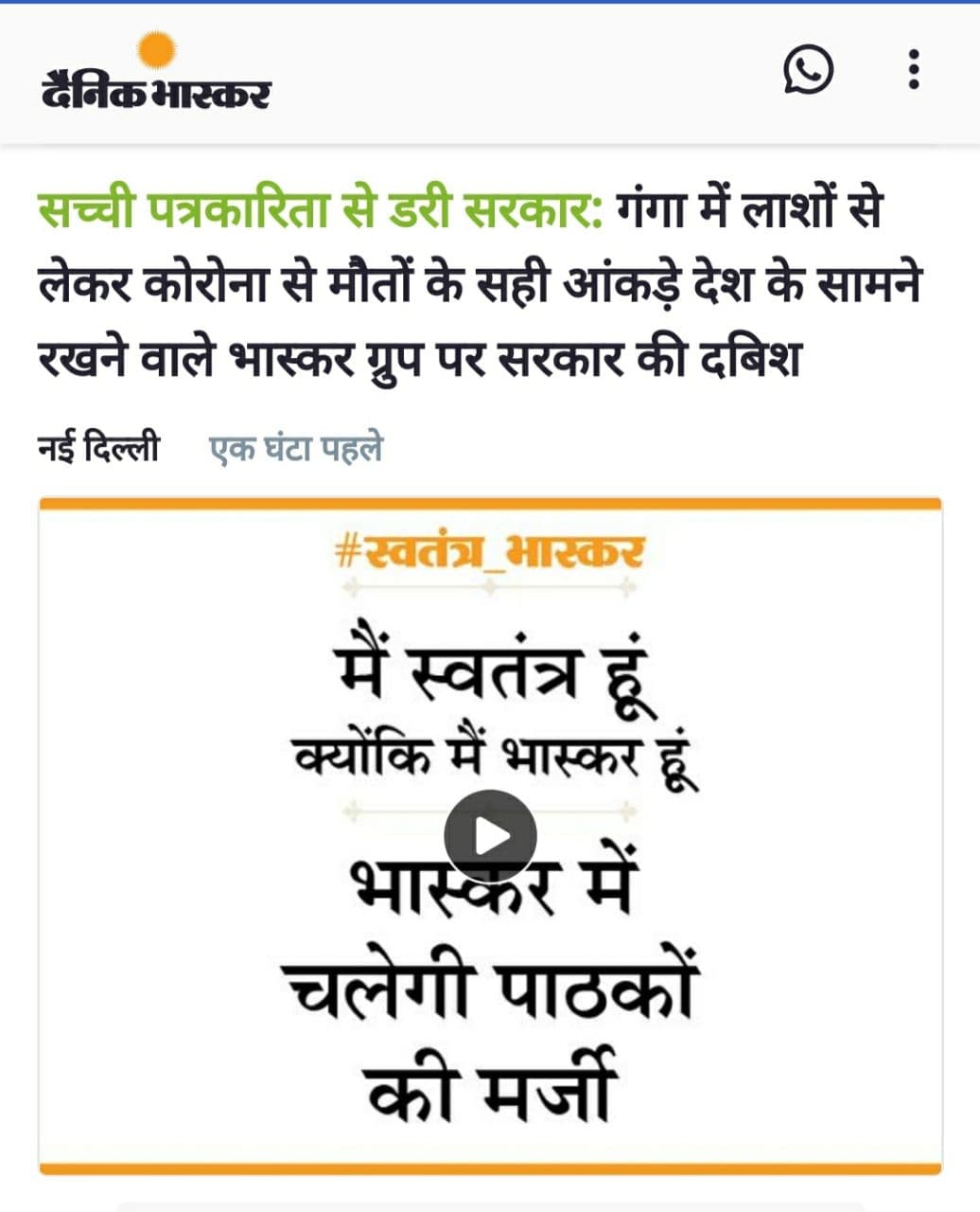 दैनिक भास्कर की वेबसाइट पर छपी न्यूज़ का स्क्रीनशॉट