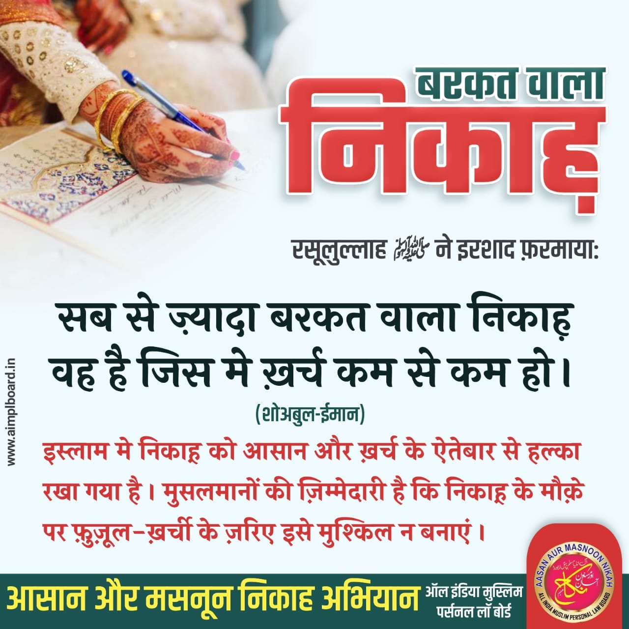 We will Change (हम बदलेंगे)